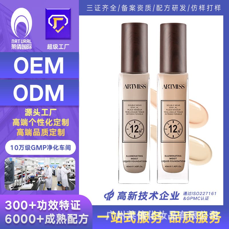 12-hour concealer liquid foundation OEM, oil control, long-lasting non-removing makeup liquid foundation, custom OEM foundation cream processing