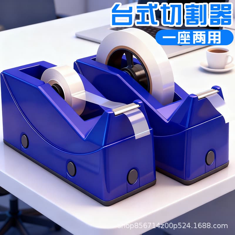 Desktop cutter dual-purpose tape holder transparent tape tape paper base tape tape pedestal tape machine cutting machine