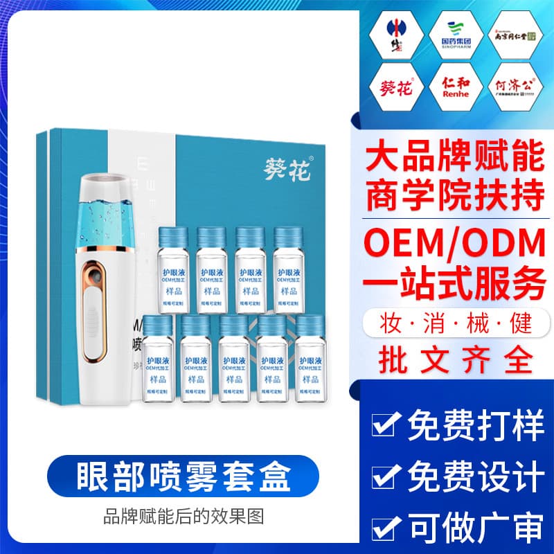 OEM Custom Eye Spray Kit for Beauty Salons, Eye Spray, Eye Care, and Moisturizing Eye Liquid