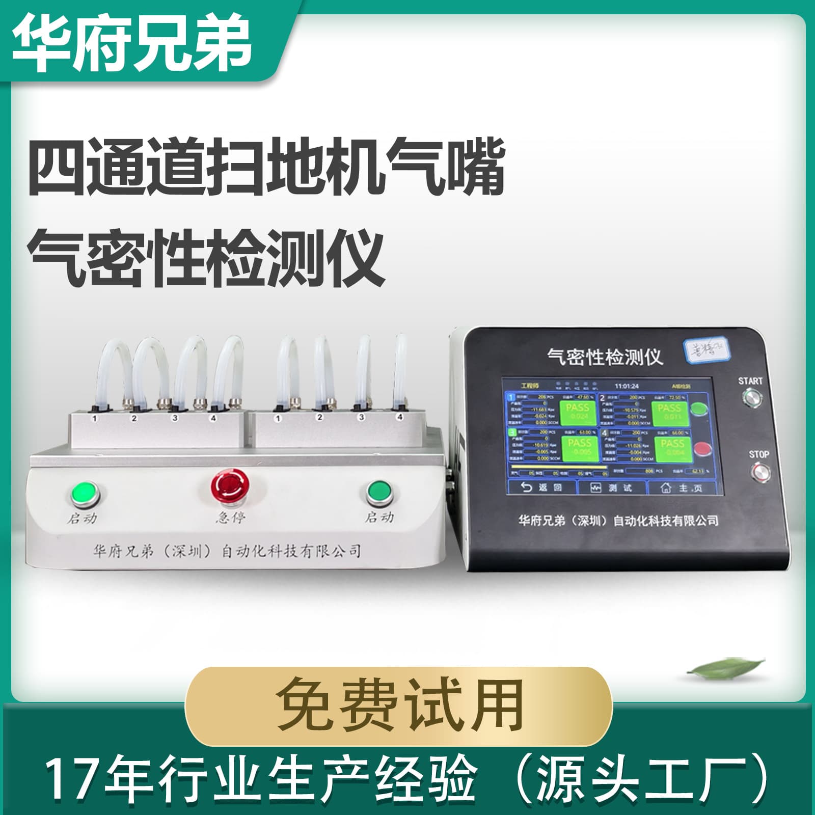 Multi-channel air tightness detector, product waterproof testing machine, water leak detection machine, sealing detector
