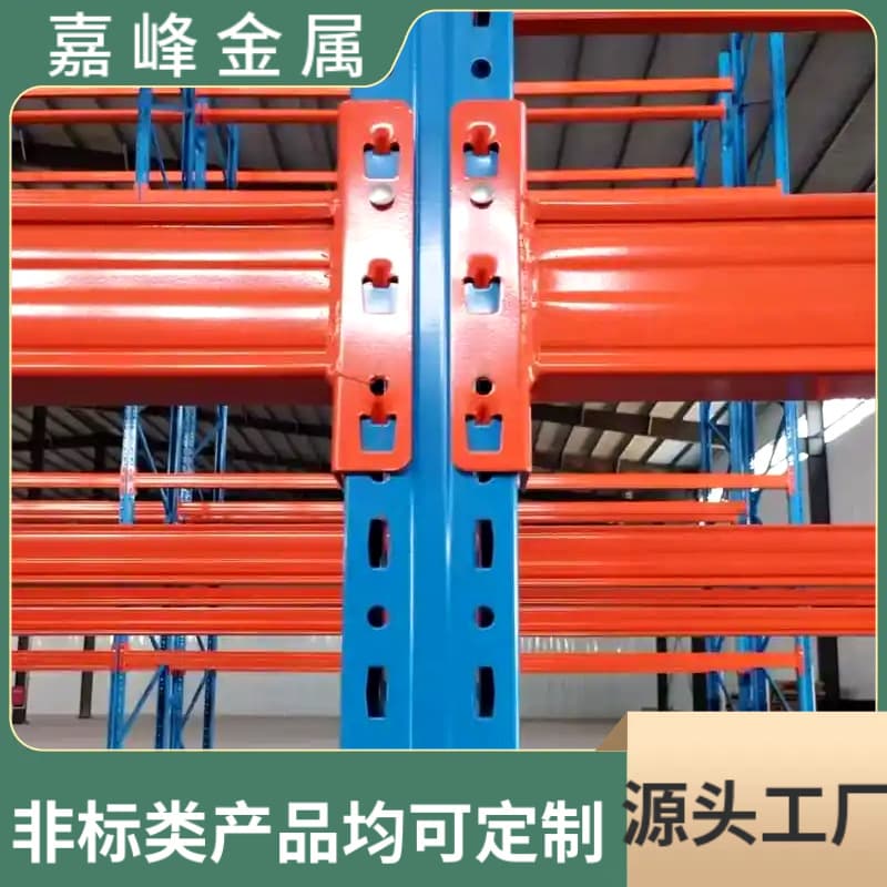 Jiafeng custom shelving, welded beams, warehouse iron frame accessories, high-quality carbon steel diamond-hole columns, and straight span beams.