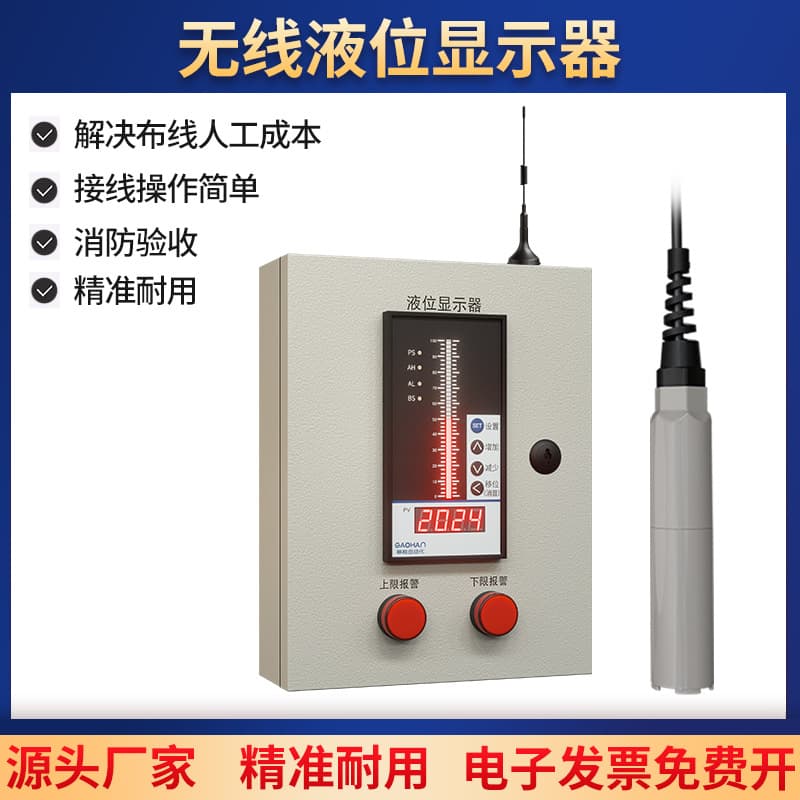 Remote wireless water level indicator fire pool water tank water level automatic control alarm instrument
