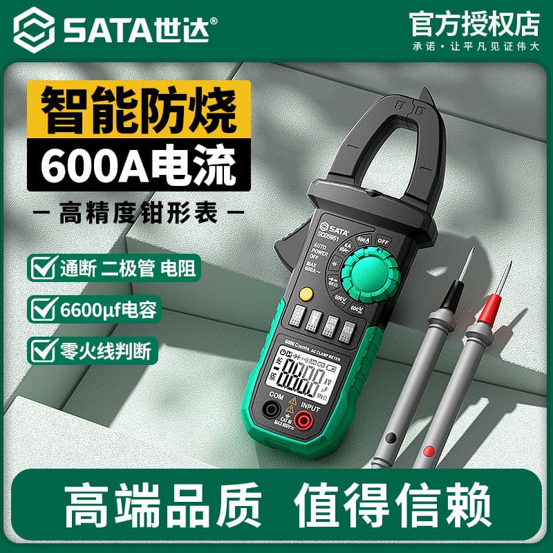 SATA Digital Clamp Meter Multimeter High Precision Fully Automatic Universal Meter Ammeter Electrical AC/DC Current Tester
