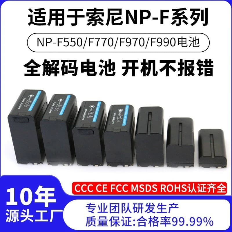 Cross-Border Camera Battery Sony Np-F550/F750/F970/F990 Special Battery for Digital Camera Fill Light