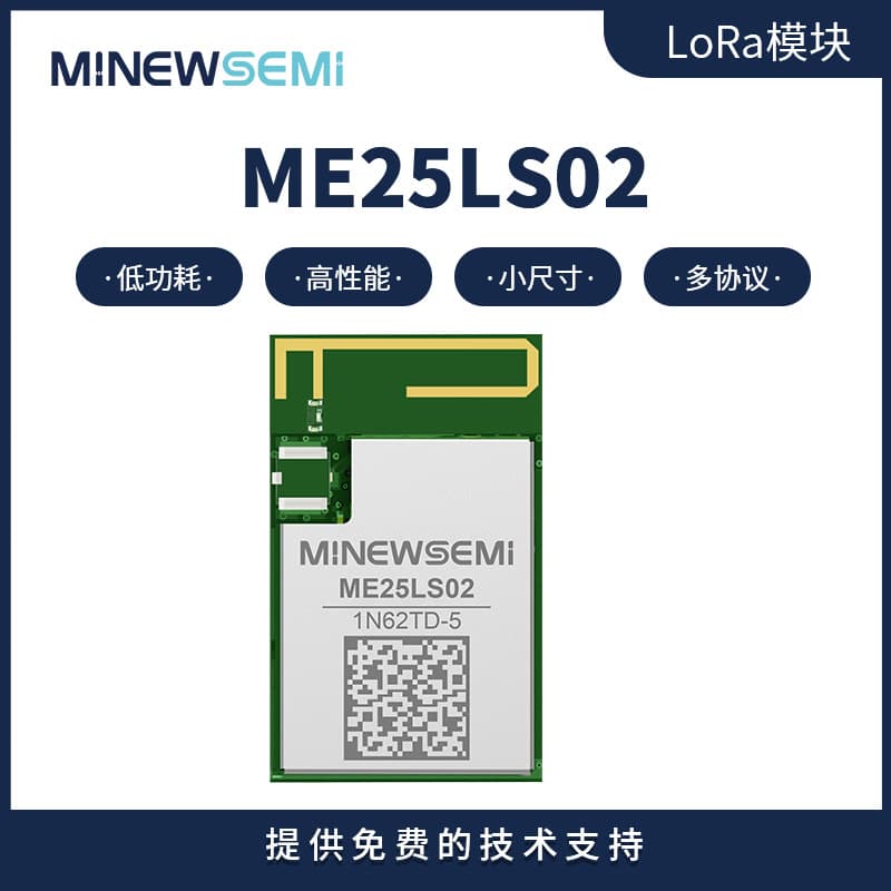LoRa Module for long-distance data transmission, ME25LS02-SX1262 supports LoRaWAN protocol and BLE 5.4.