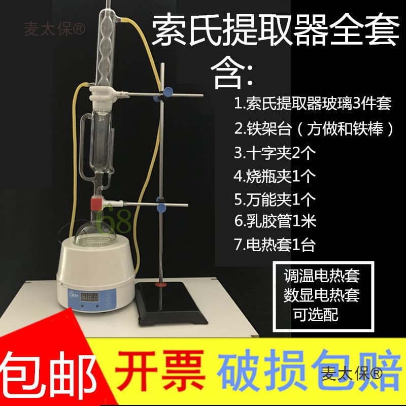 Complete Soxhlet Extraction Apparatus 500ml Spherical Extractor QS Soxhlet Extractor Maite Maitebao