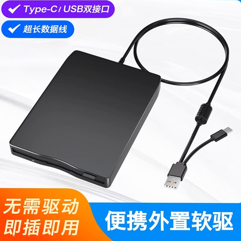 Type-C dual-interface USB floppy drive, 3.5-inch FDD external floppy drive, 1.44M floppy disk drive for computers and portable devices.
