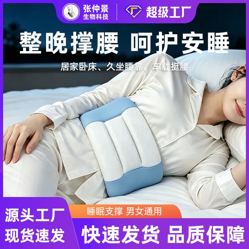 Sleep waist pillow, light and soft waist pillow, flat lying side lying sleep artifact, special sleeping belt wholesale