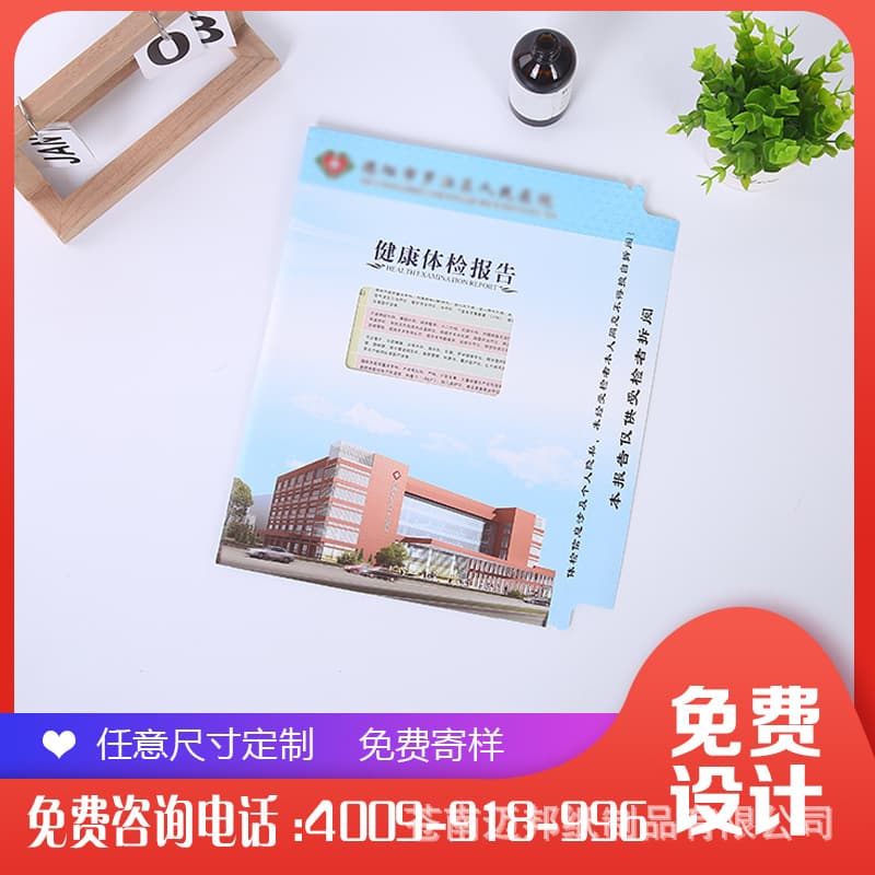 Free Sample Shipping White Cardstock Health Check-up Report Covers, Hospital Cover Customization with Logo Color Printing