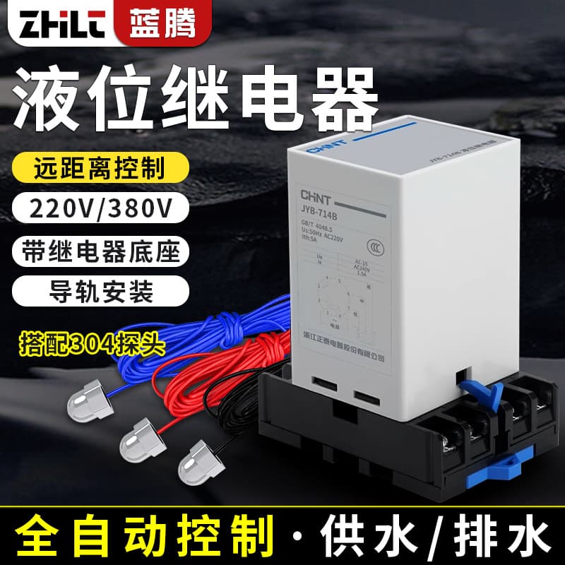 220V water level relay for household water tanks and water towers, fully automatic water level switch control sensor; 380V water level relay.
