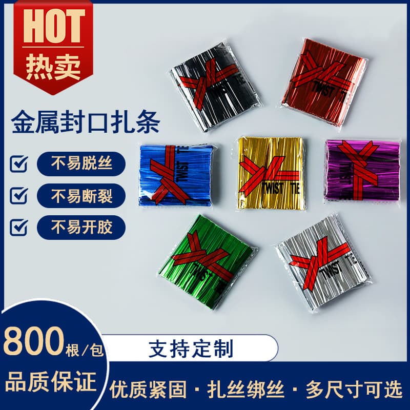 Factory direct approval of gold and silver wire ties, gold wire wire ropes, bread bags, dragon ball gifts, lollipop wire ties