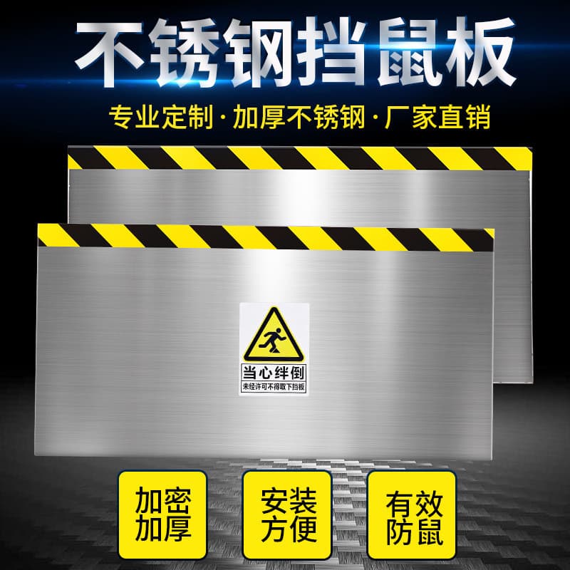 Stainless Steel Mouse Barrier for Kitchen, Warehouse, Power Distribution Room, Production Workshop with Authoritative Certification and Free Invoicing Wholesale