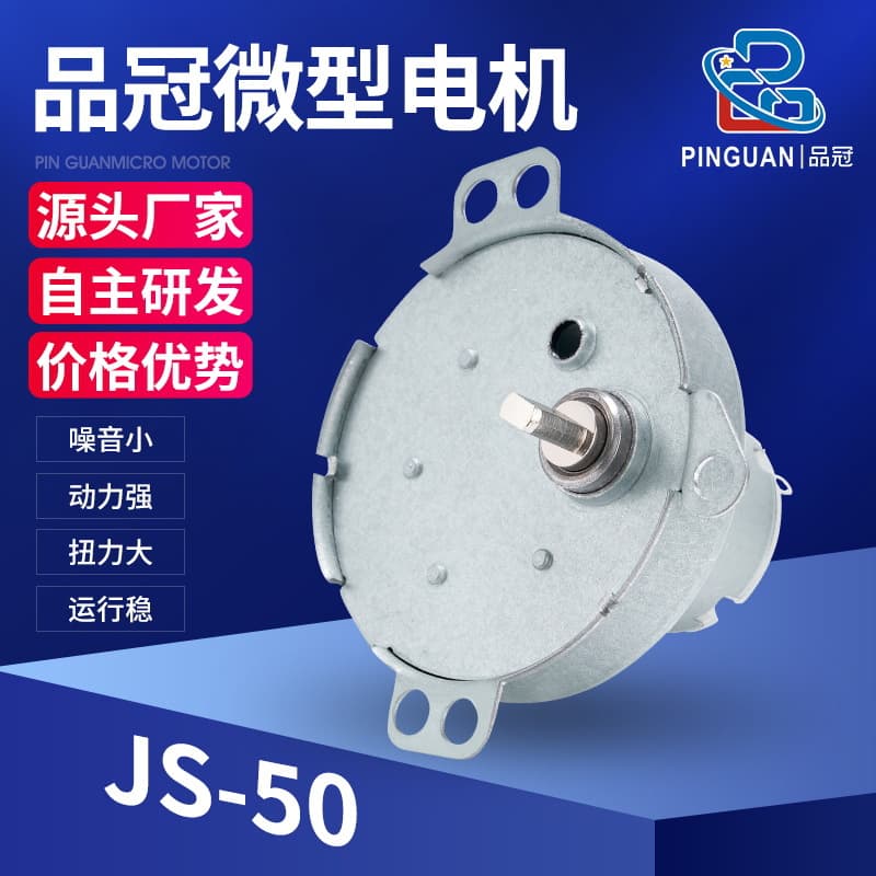 Wholesale JS-50 Micro Gear Motor, Small Gear Reduction Motor, Folding Washing Machine Gear Motor