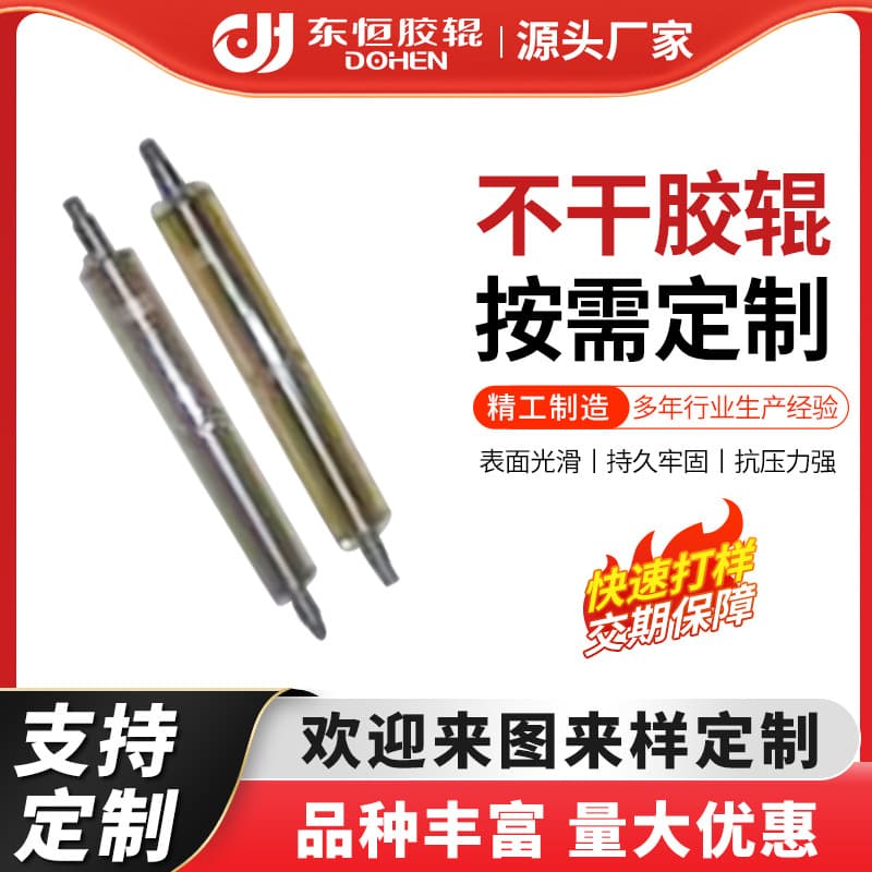 Supply Adhesive Roller, Laminating Roller, Die Cutting Machine Laminating Roller, Varnish Roller, Polyurethane Rubber Roller, Custom Support