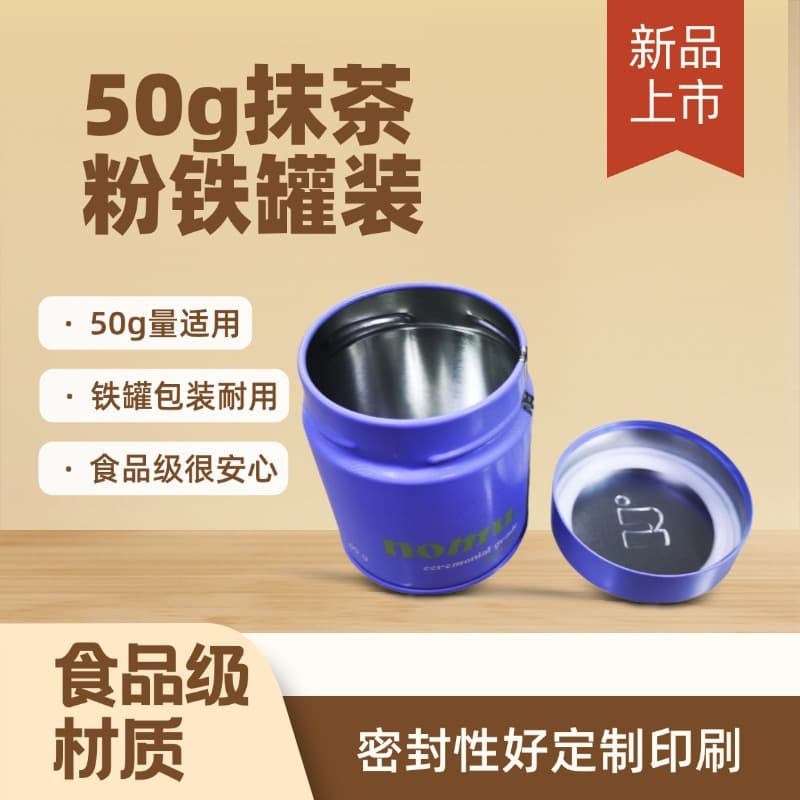 50g matcha powder iron can food-grade round sealed moisture-proof tinplate box, supports printing, hot sale limited time offer