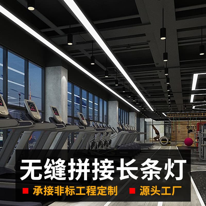 Seamless LED strip lights for office use, gyms, billiard halls, supermarkets, and other commercial applications.