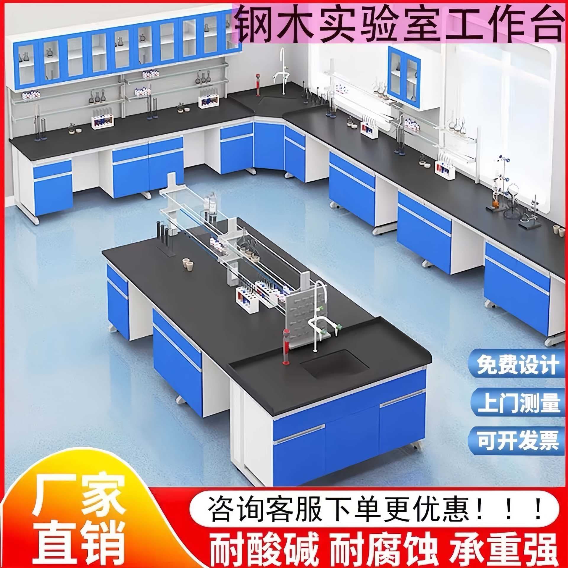 All-steel and wood laboratory benches, laboratory side tables, experimental tables, chemiluminescent board fume hoods, steel and wood laboratory benches