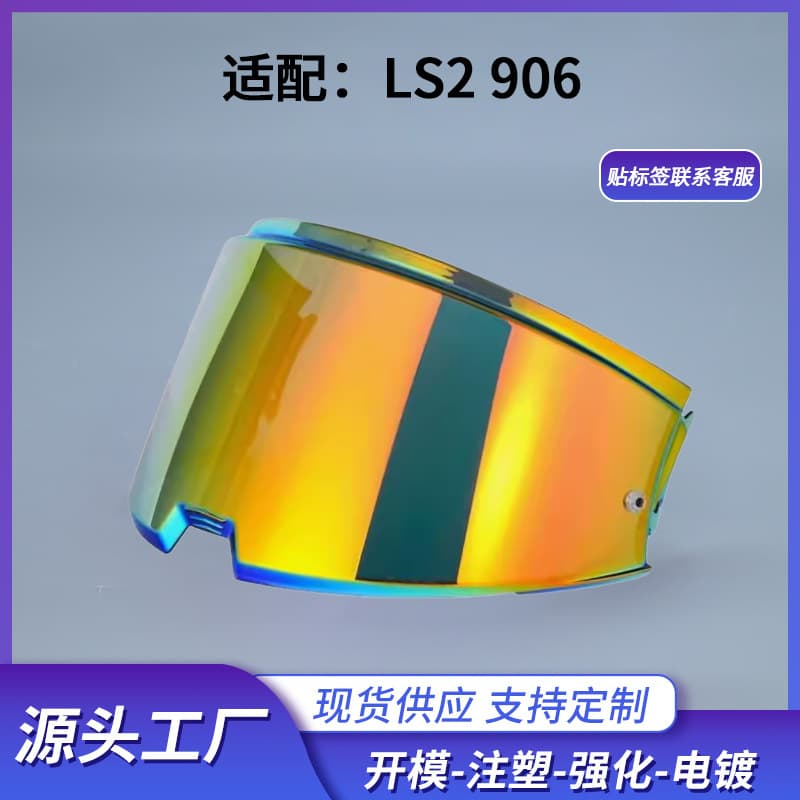 Compatible with LS2 FF906 Helmet Visor Flip-Up Helmet Accessories New Multi-Color Photochromic Lens Anti-Fog Film