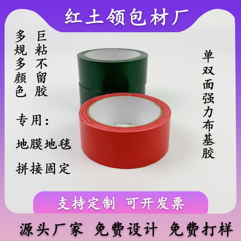 Factory-customized high-adhesion cloth-based tape, residue-free waterproof mulch tape, decorative mesh cloth-based tape, door and window tape