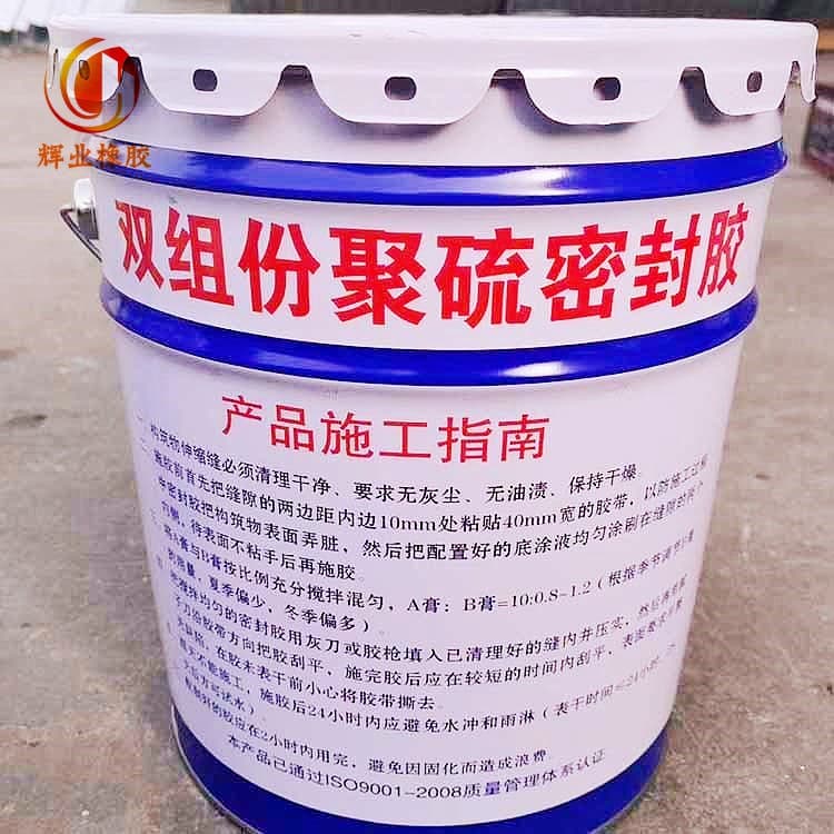 Huiye two-component polysulfide sealant joint filler, waterproof bonding fast curing, high and low modulus manufacturer discount.