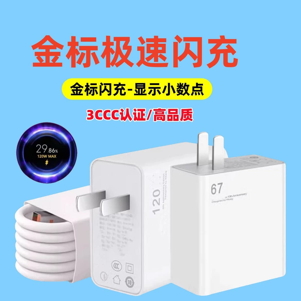 22.5W charging head suitable for Xiaomi Gold Label 120 charger Redmi mobile phone fast charging data cable 67 flash charging set