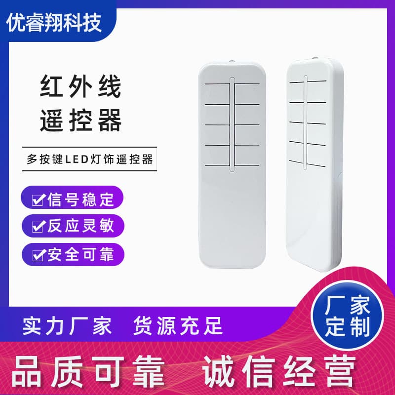 4-key, 6-key, and 8-key remote controls for lighting fixtures, fans, air conditioners, TVs, and infrared remote controls for electrical appliances and instruments.