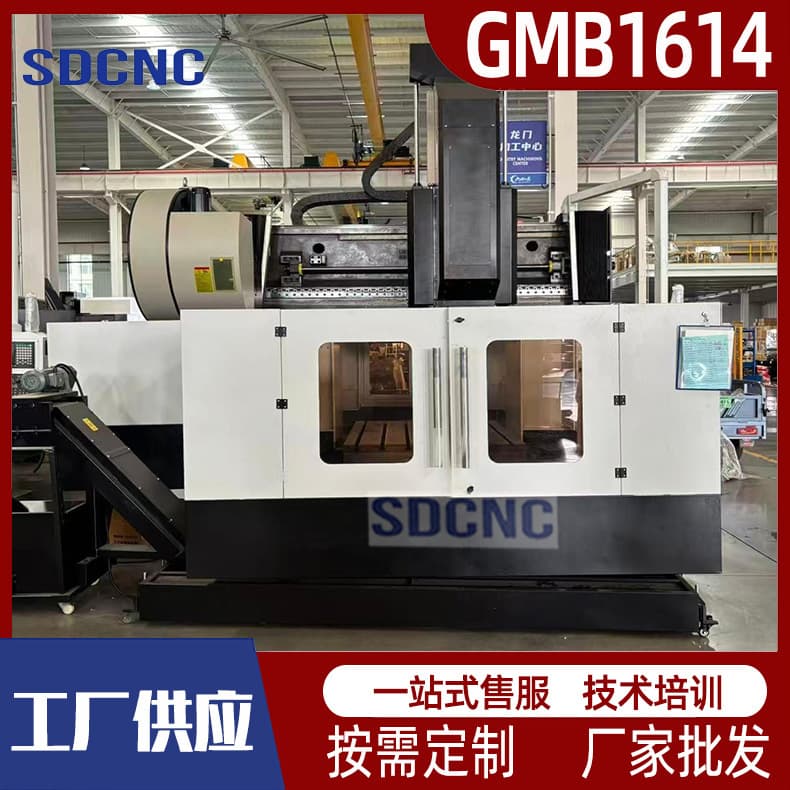 [Shanzhong] GMB1614 Gantry Machining Center High-Precision Vertical Boring and Milling Multi-Function Large CNC Machining