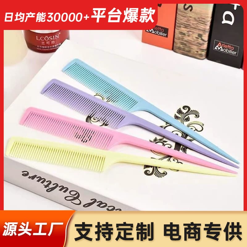 [Strictly Selected] Anti-static Comb, Hairdressing Pointed Comb, Coated Hair, Fine Tooth, Cosmetic Use, Long Hair, Household Steel Needle Comb