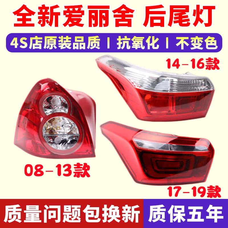 Compatible with 08-17 Dongfeng Citroen Elysee Rear Tail Light Assembly, Rear Headlight Left/Right Reverse Light Tail Lamp Cover