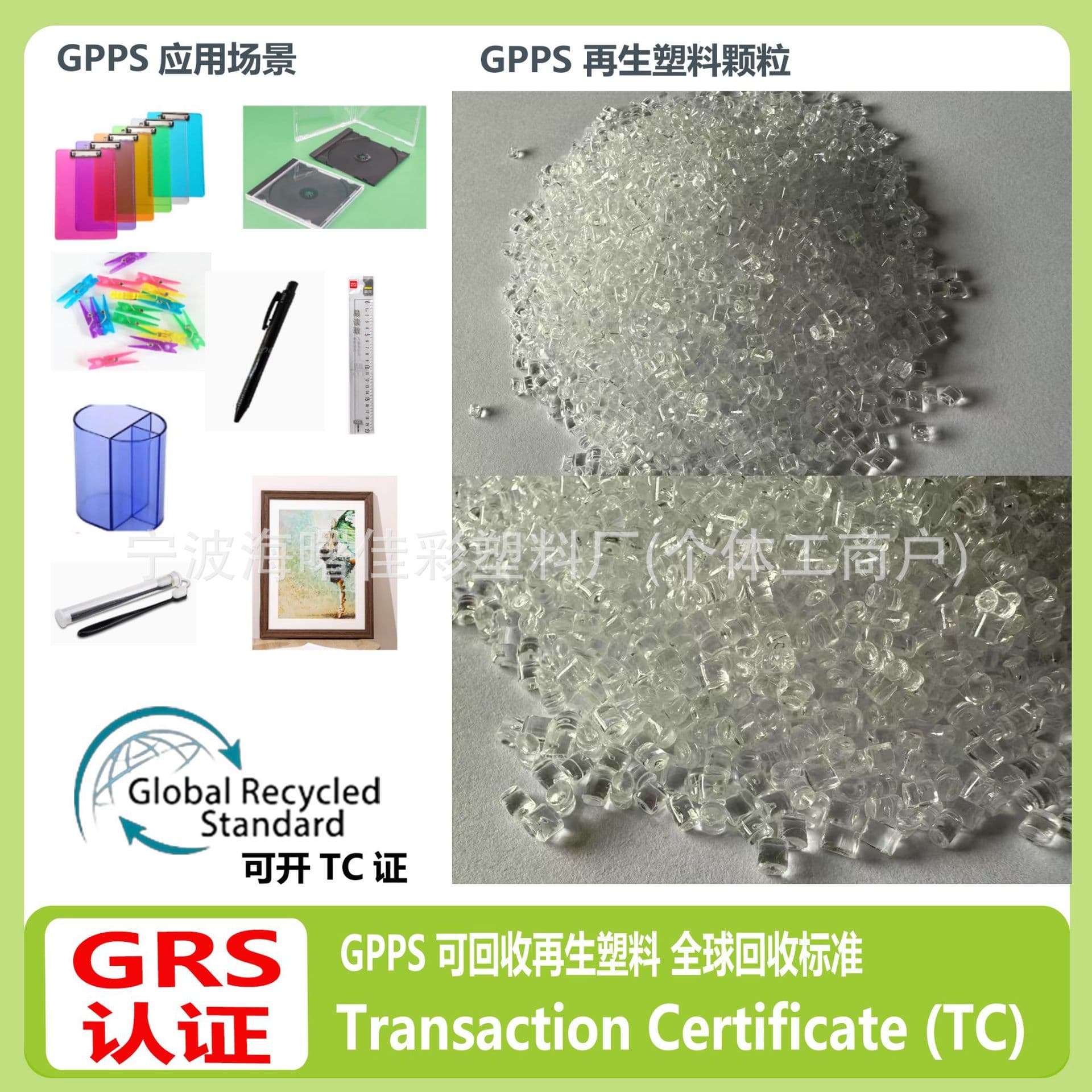 PCR-GPPS Transparent Recycled Plastic Pelletized Material, Extrusion Grade Recycled Pellets for Polystyrene Sheets and Plates