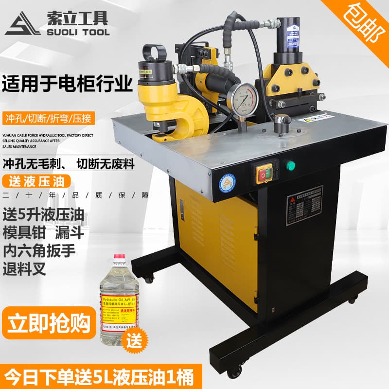 Three-in-one copper bar processing machine DHY-150D hydraulic busbar processing machine combined busbar bronze bending tool