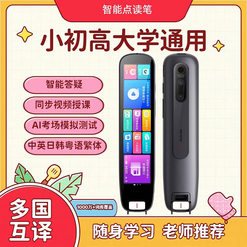 Multifunctional English Reading Pen with Smart Learning Dictionary, Chinese-English Translation, and Ancient Poetry Scanning