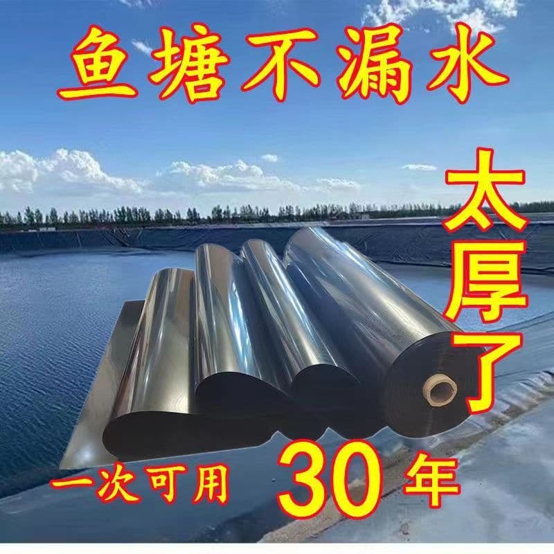 Fish pond anti-seepage geomembrane, black plastic film, special membrane for fish ponds, lotus pond membrane, thickened pool waterproof cloth