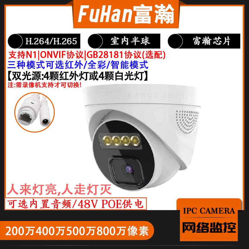 Full-color 2MP H.265 Network Dome Security Camera with Audio, PoE, IPC Indoor Camera