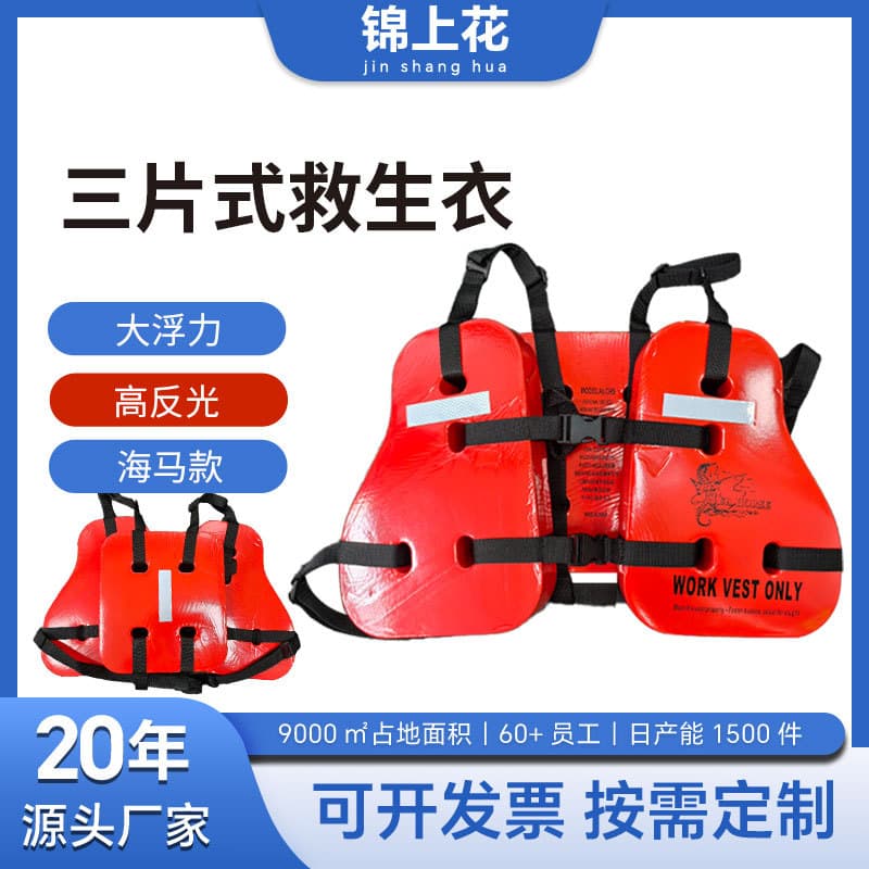 Three-piece life jacket, professional portable marine/oilfield work vest, high buoyancy rescue vest