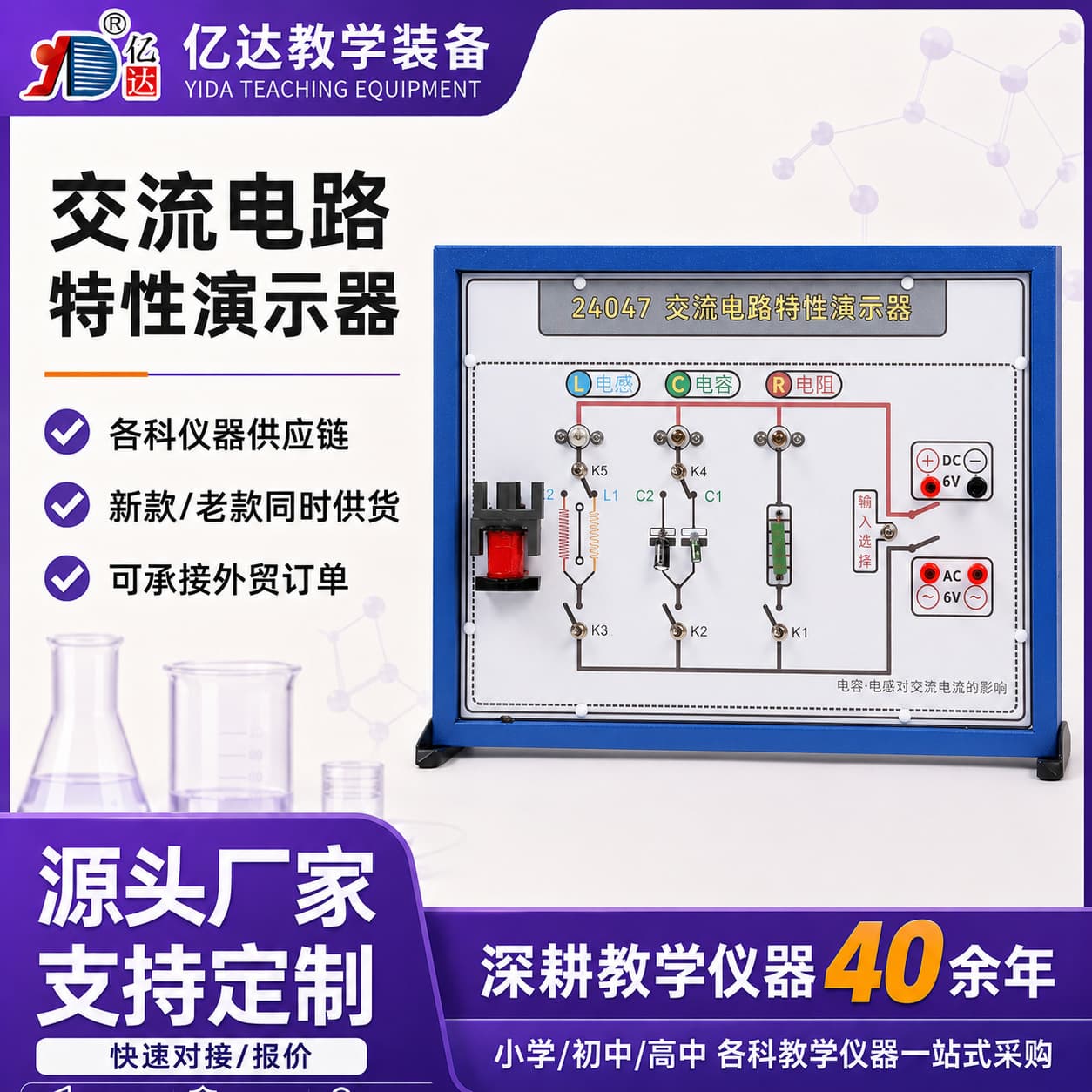 New Curriculum Standard Physics Teaching Instrument Voltage and Current Phase Difference Experiment AC Circuit Characteristics Demonstrator