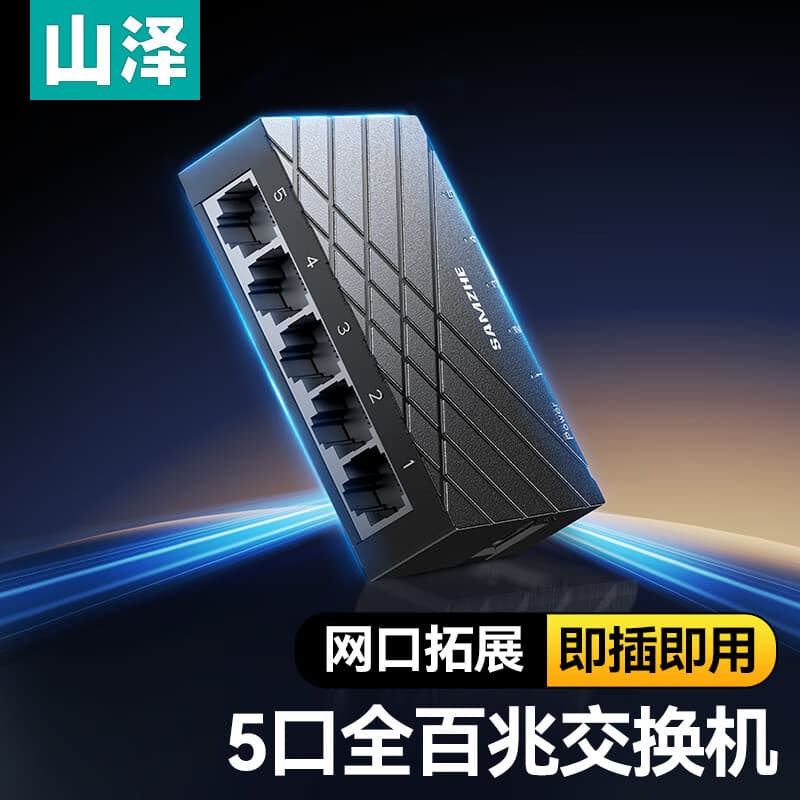Shanze 5-port 100M switch home monitoring network cable splitter network expansion splitter plug and play