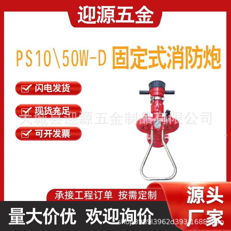 PS10/50 Fixed Fire Water Monitor Trailer Towed Cannon High Flow Water Cannon