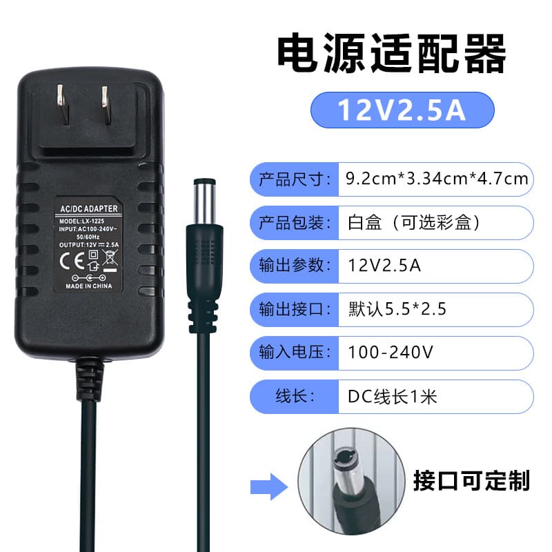 12V 2.5A Power Adapter for Security Cameras, LED Strips, Massage Chairs, Nail Lamps, Hair Removal Devices, 12V Power Adapter