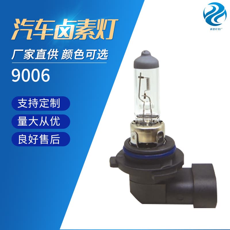 Car bulb high and low beam anti-fog headlight 9006 12V stone Premiere white light halogen bulb