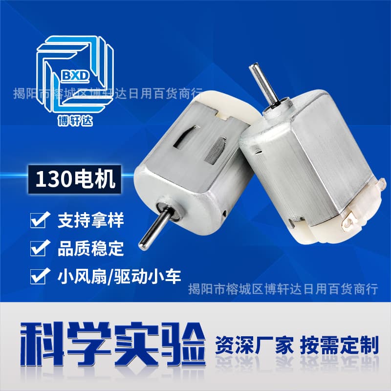 F130 Micro Motor for Toy Car, Mini Fan, Beauty Device, Science Education Experiment Motor, Electric Toothbrush Massager