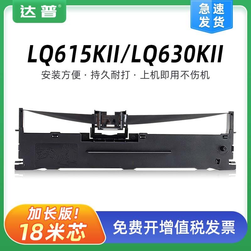 Compatible Epson LQ-615KII Ribbon for LQ615KII Ribbon Cartridge 615k2 Printer Ribbon Core