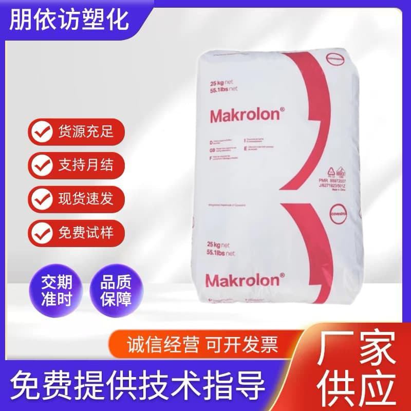 Medical grade PC food grade Shanghai Covestro 2458 2858 ethylene oxide polycarbonate steam sterilization
