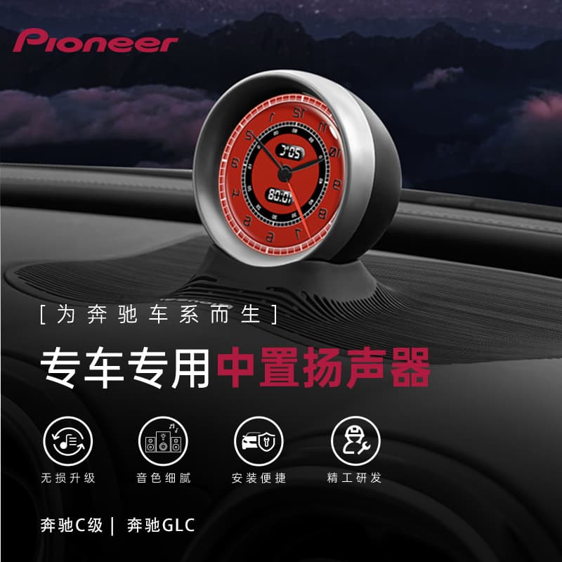 Pioneer Mercedes-Benz C-Class GLC Center Speaker Smart Electronic Clock High-Quality Modified Audio