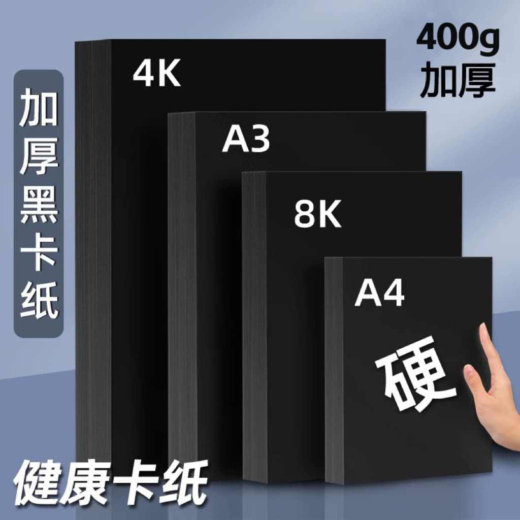 a4 black cardboard 300g children's handmade cardboard 8k art special painting cardboard a3 hard cardboard thickened 400g