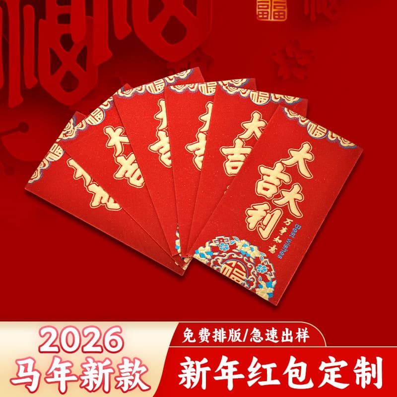 2026 New Year thousand-yuan prosperity envelopes, high-end wedding banquet Spring Festival red packets with double happiness characters, year-end party custom envelopes.