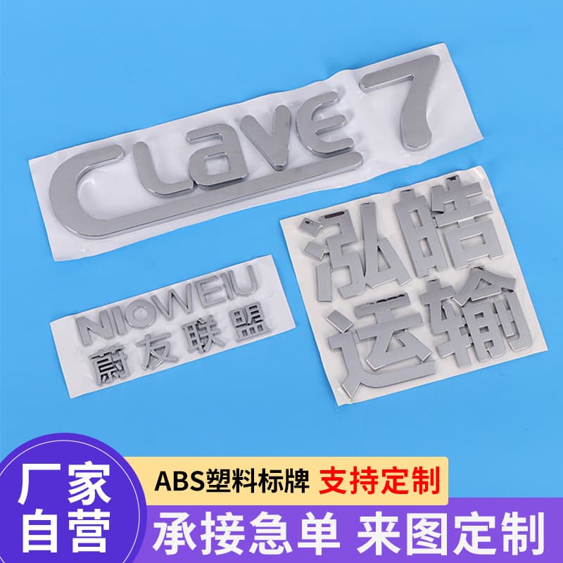 Car electric body decoration stickers electroplating signs plastic three-dimensional letter billboards modified car decoration stickers wholesale