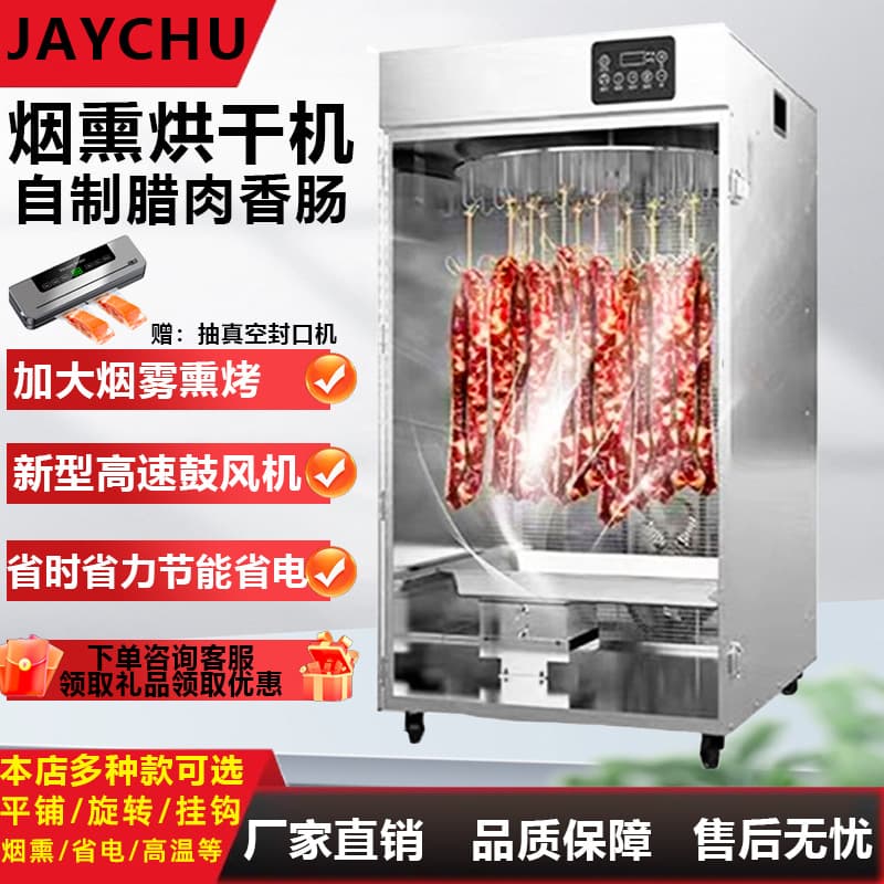 Rotating Sausage Cured Meat Poultry Fish Beef Dryer Food Household Dehydrator Air Dryer Smoker Commercial