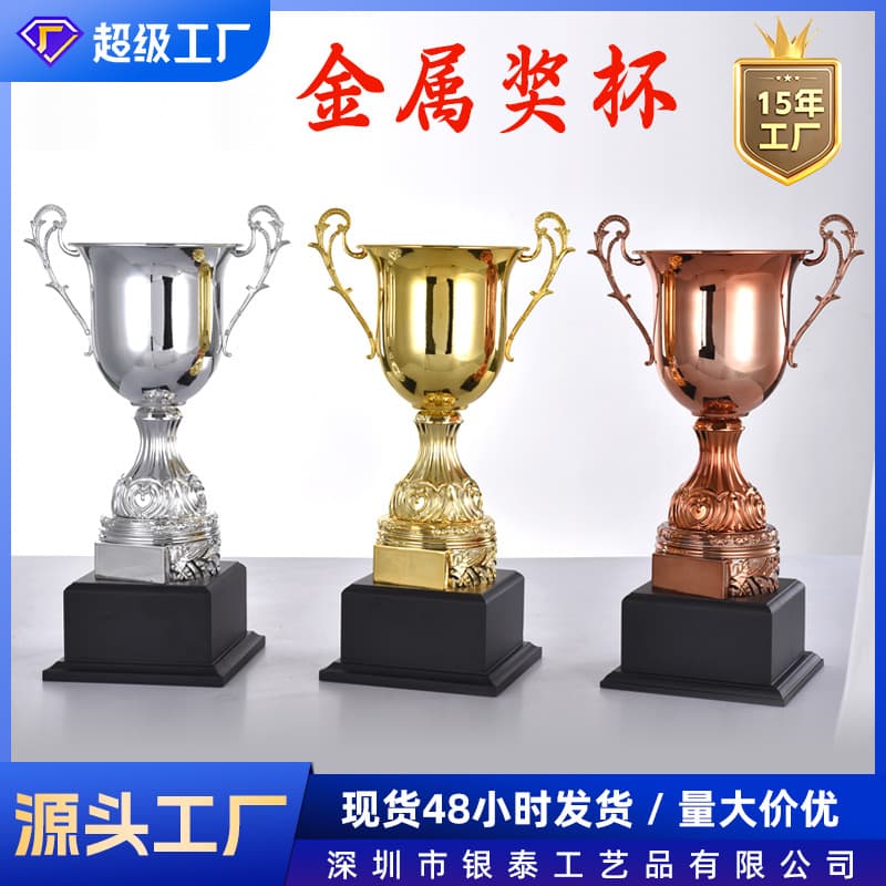 Cross-border exclusive stock metal trophy wholesale basketball football sports World Club Cup prize metal trophy
