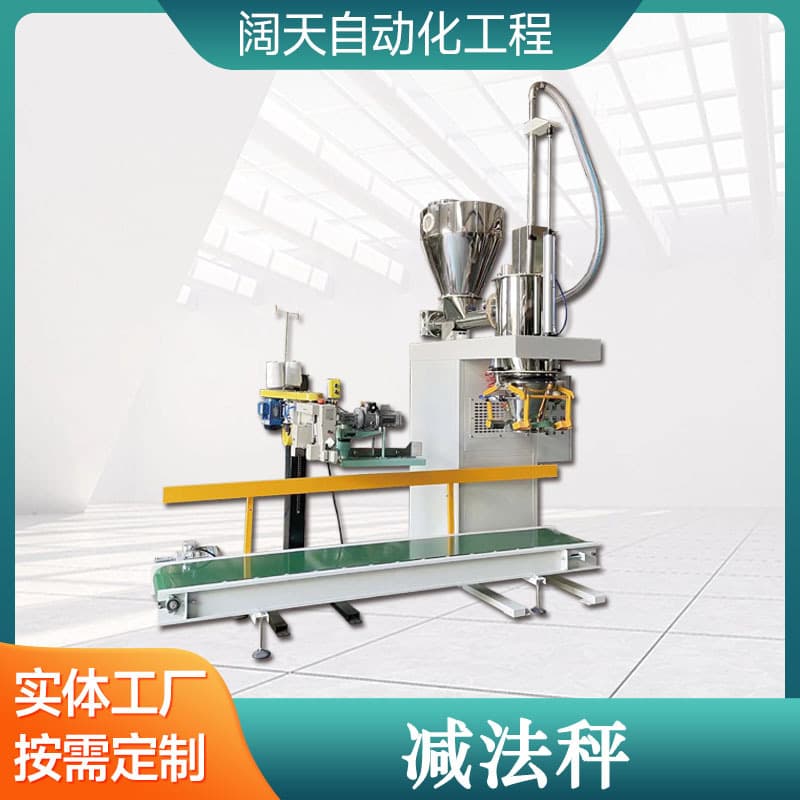 Powder subtraction packaging scale, powder vacuum packaging machine, automatic quantitative loss (weight reduction) packaging machine